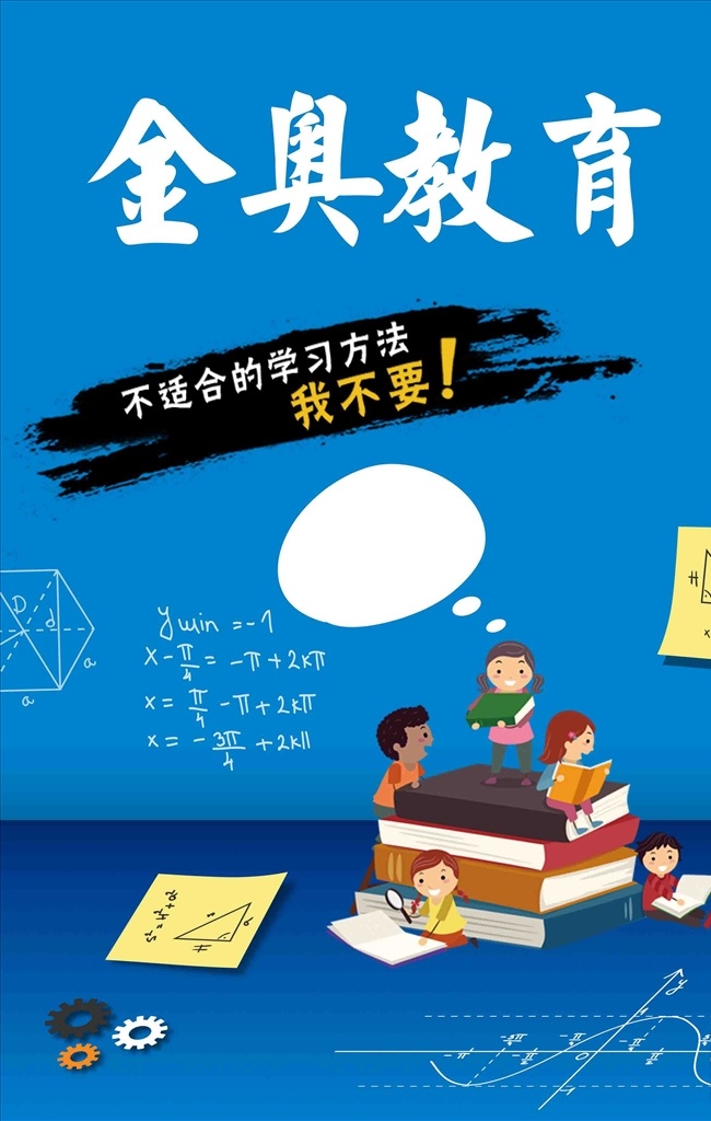 金奥教育 教育 教育展板 教育宣传栏 教育海报 教育文化墙 教育展板背景 教育宣传 教育宣传画 教育板报 教育宣传展板 教育背景板 教育标语 教育展板设计 学校教育展板 教育素质 教育展板模板 教育小报 教育手抄报 教育易拉宝 教育展架 素质教育海报 教育挂画 教育挂图 全面素质教育 素质教育 素质教育展板