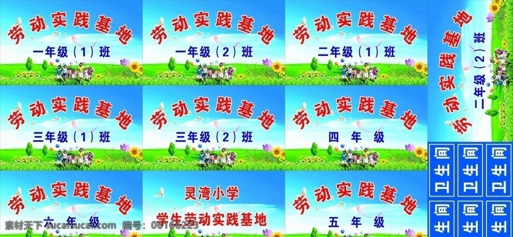 学生 劳动 实践 基地 牌 班级 校园文化 生活百科
