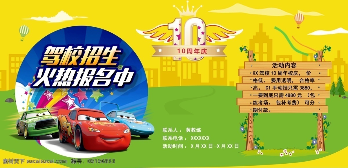 驾校海报 驾校 驾校招生 驾校宣传 学车