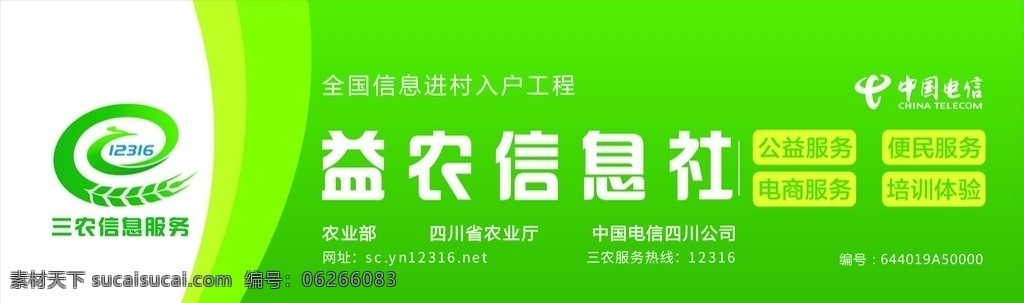 益 农 信息 社 电信 益农信息社 益农社 电信益农社 益农 信息进村 入户工程