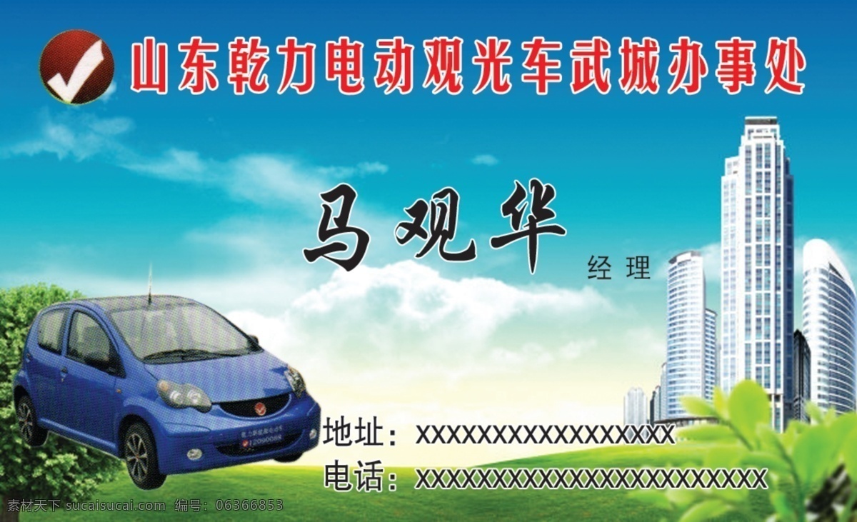 电动汽车名片 电动汽车 蓝天白云 绿地 新能源 psd名片