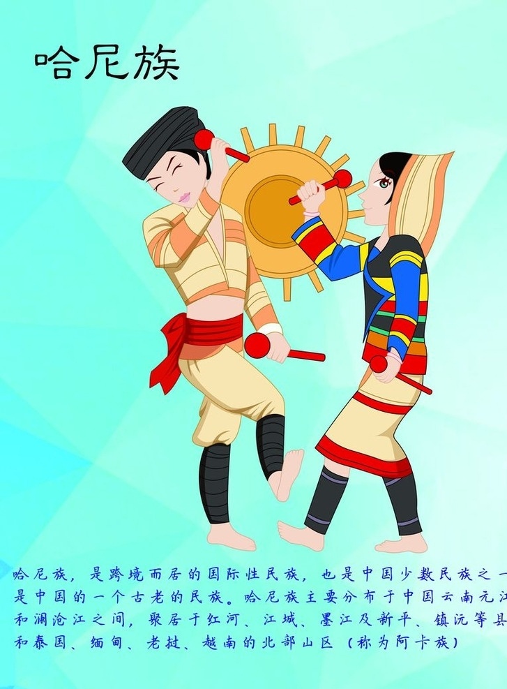 哈尼族 民族 服饰 文化 招贴 手绘 民族招贴 招贴设计 藏族 文化艺术 传统文化