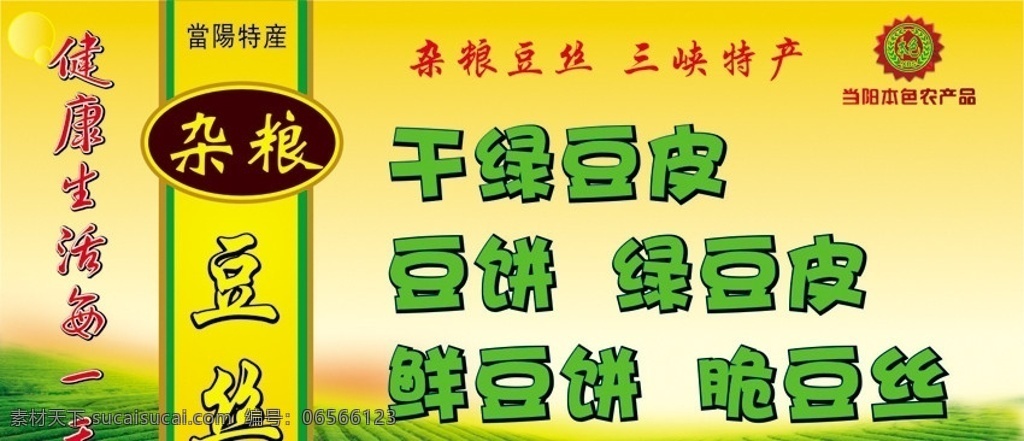 杂粮车贴 杂粮 五谷杂粮 三峡特产 车贴 车体广告 海报 茶园 健康生活 天 矢量