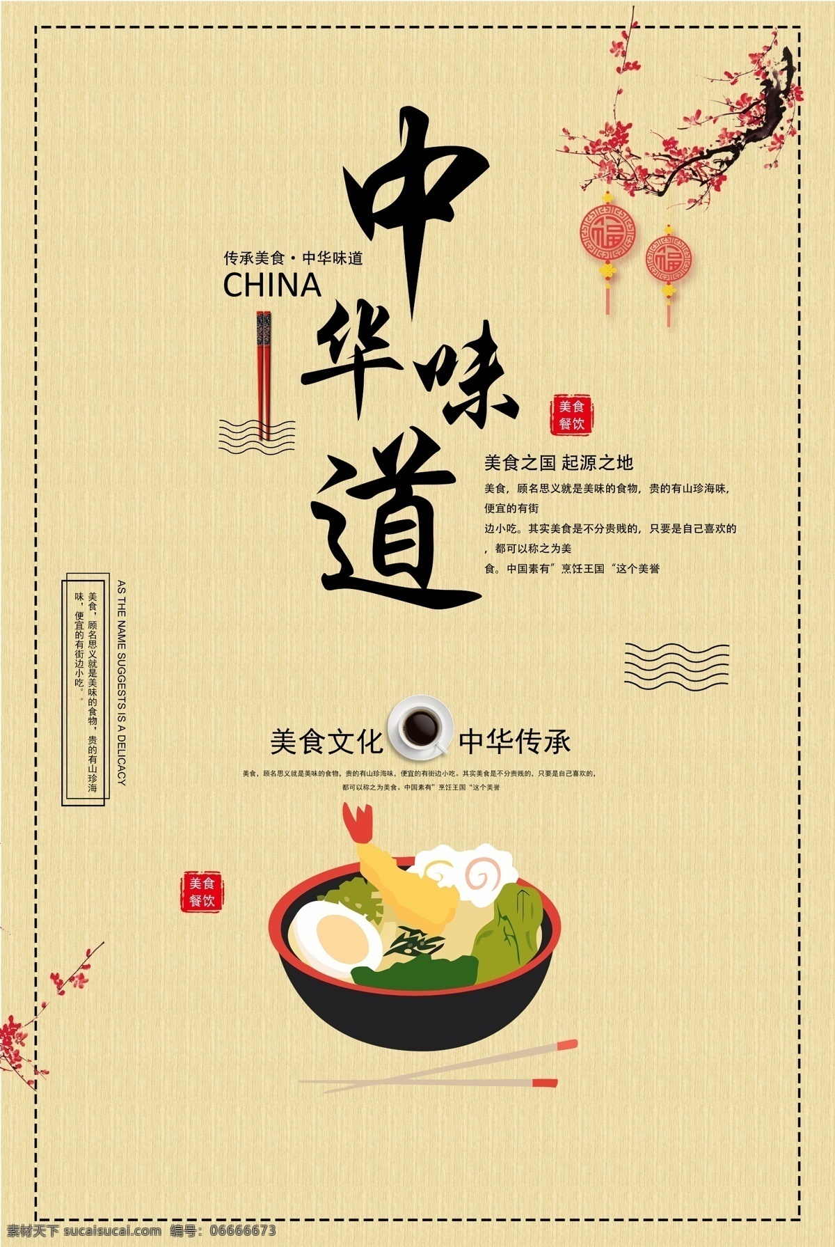 简约 中华 美食 味道 舌尖 餐饮 海报 咖啡 图标 桌椅 休闲