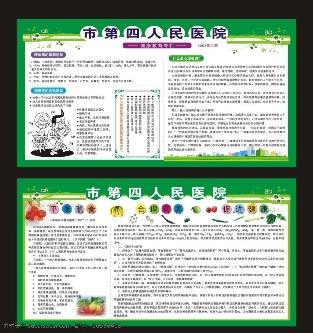 医院 宣传栏 医院宣传栏 医院展板 精美大气 清秀 漂亮 绿色 爱护环境 珍惜粮食 环保 公示栏 矢量 展板模板