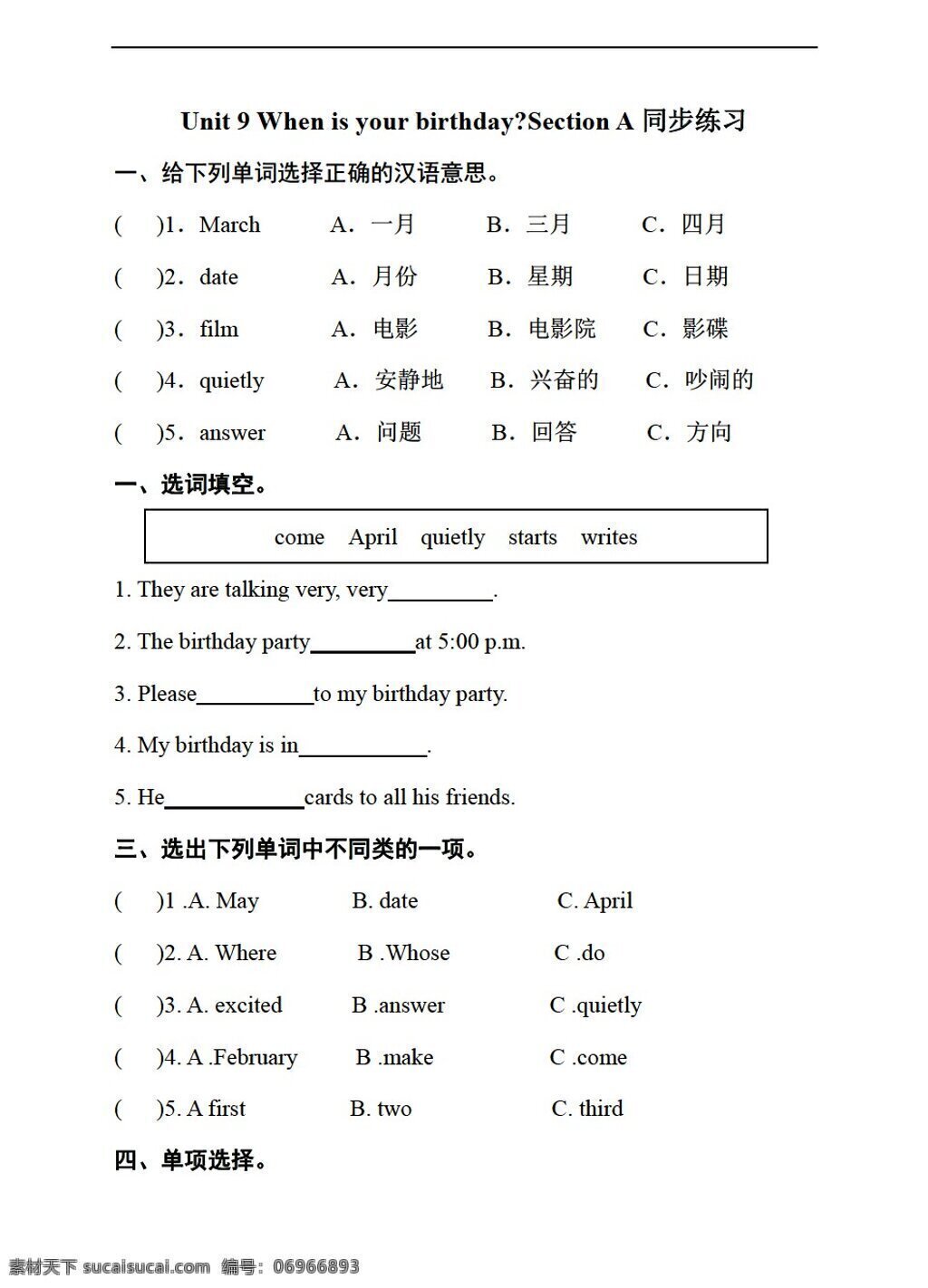 六 年级 上 英语 unit when is your birthday section a同步练习 湘鲁版 六年级上 试题试卷