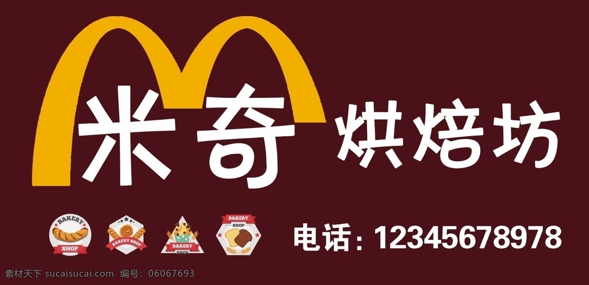 烘焙 坊 面包房 西点 牌匾 烘焙坊 门面 室外广告设计