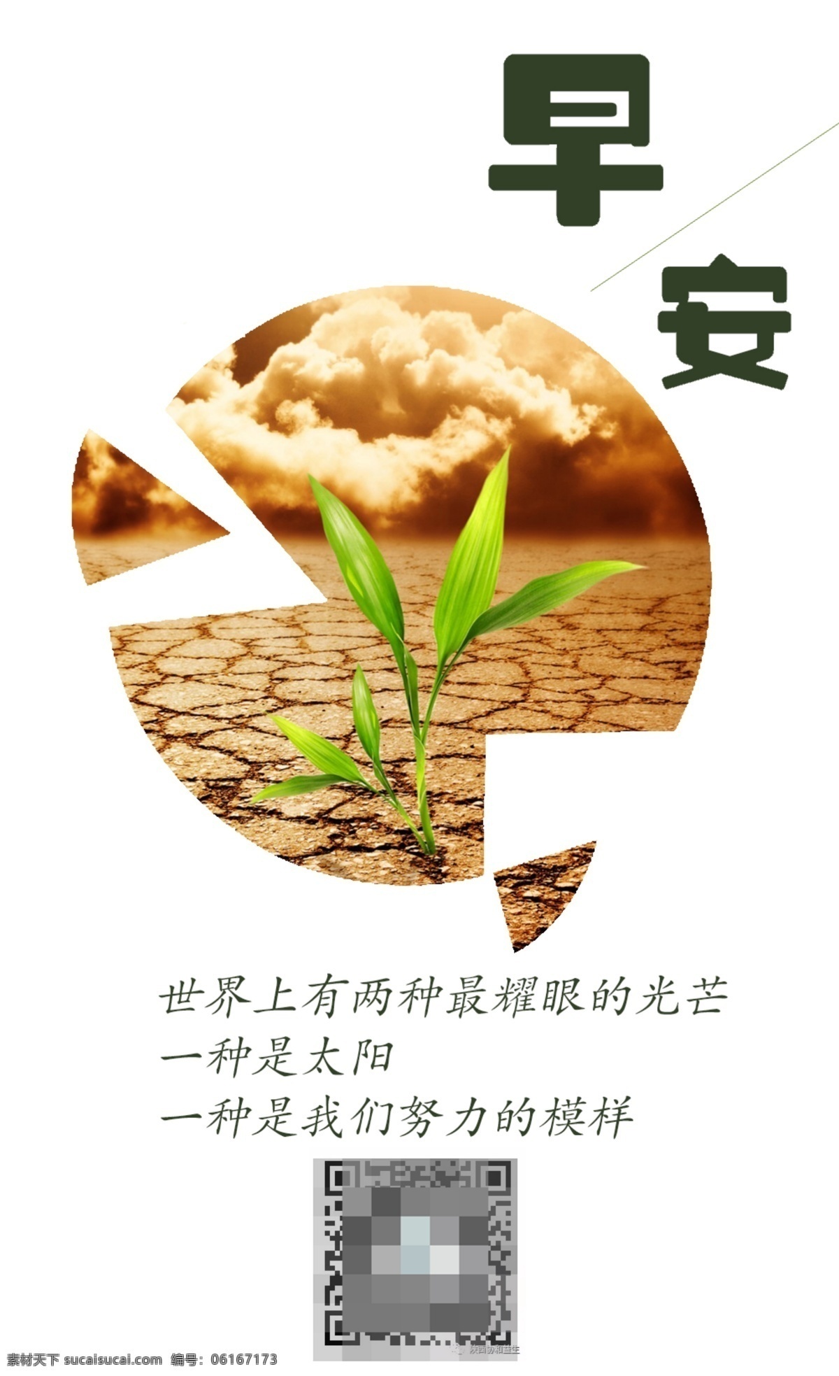 早安图 早安海报 早安语录 早上好