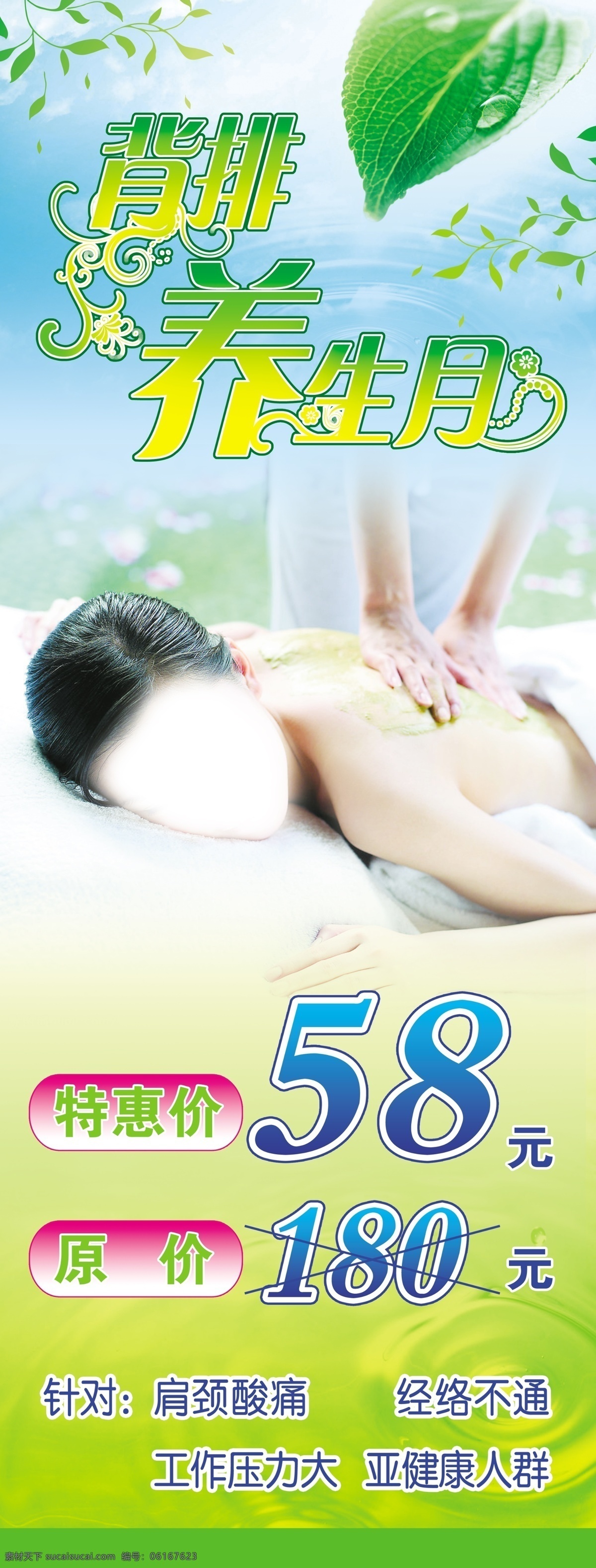 养身免费下载 广告设计模板 绿叶 美女 养身 源文件 展板 展板模板 养身艺术字 其他展板设计