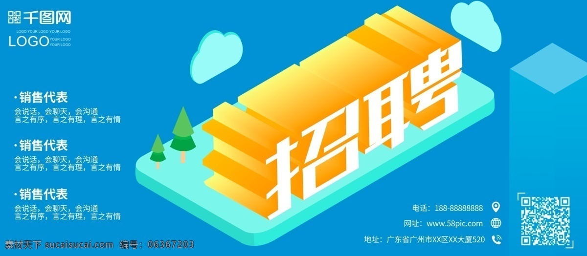 招聘 展板 25d 创意 扁平化 海报 时尚 2.5d