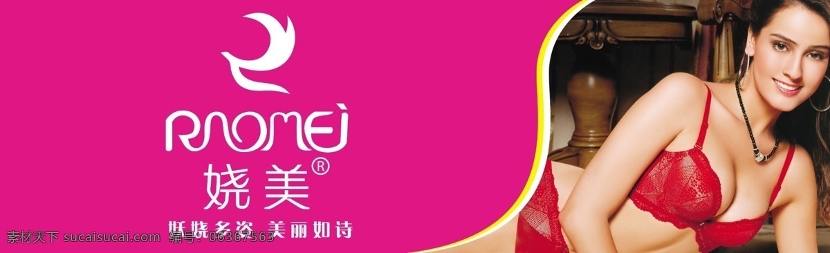 娆美 内衣广告 妖娆多姿 美丽如诗 美女 门头 门面 招牌 ps素材 分层 源文件