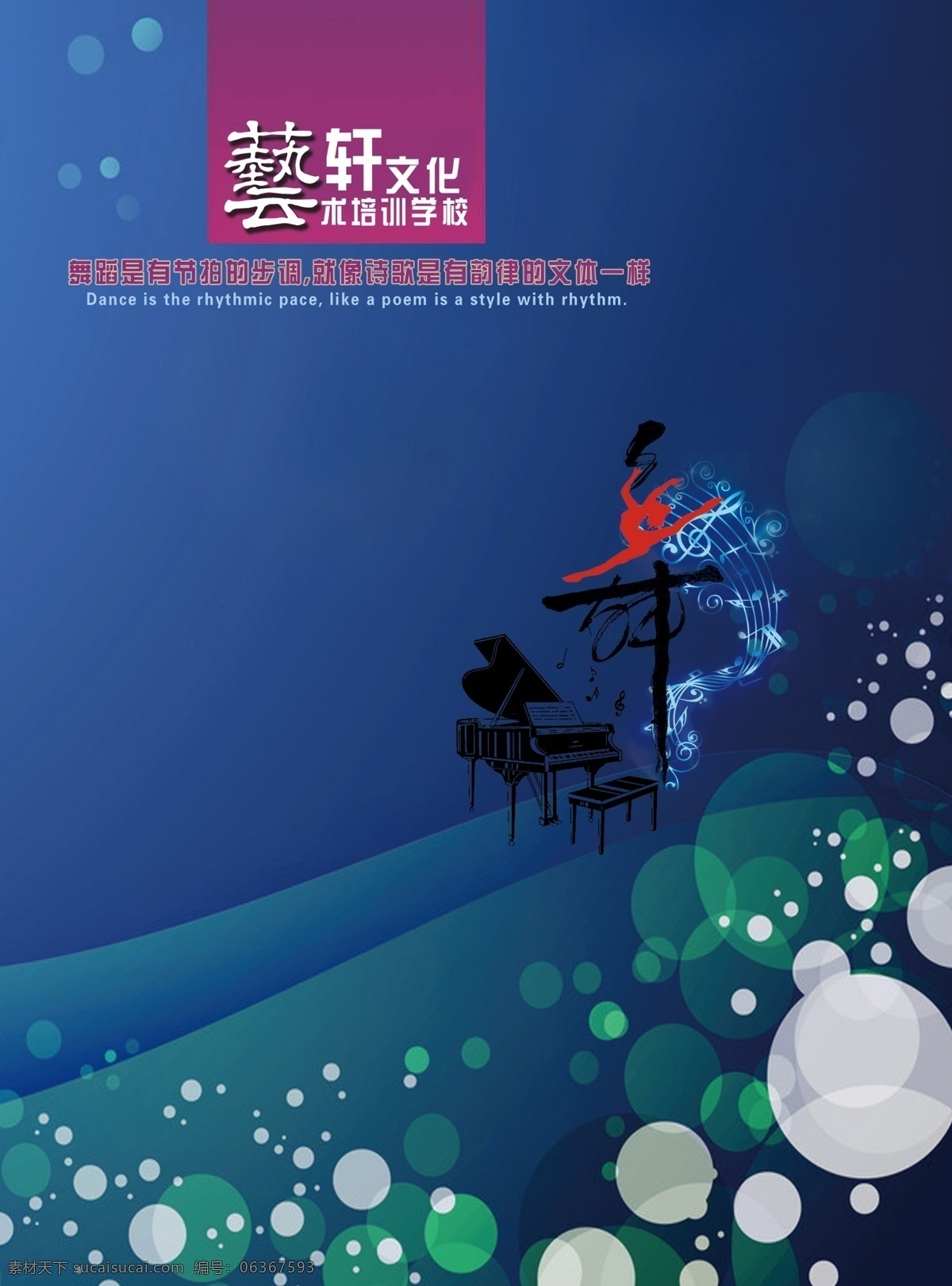 舞蹈单页 舞蹈 钢琴 舞蹈折页 舞蹈海报 艺术海报 音乐 舞蹈背景 舞蹈展板 dm宣传单 广告设计模板 源文件