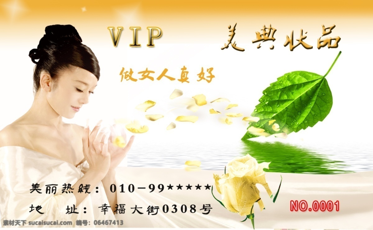 vip vip会员卡 广告设计模板 会员卡 绿叶 美发卡 美女 美容卡 化状品 树叶 名片卡片 源文件 名片卡 广告设计名片