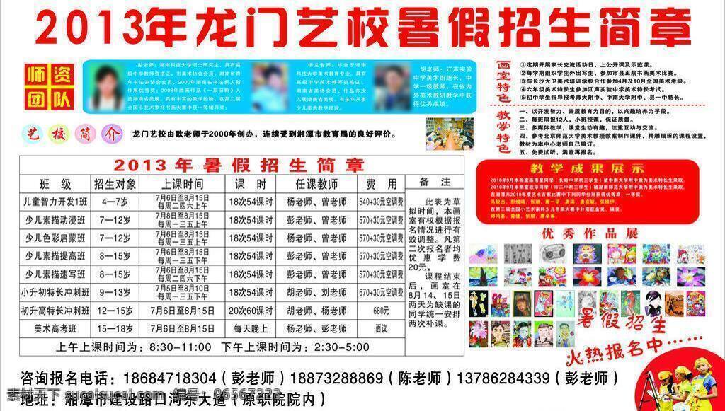 dm宣传单 报名 背景 放假 假期 课程 培训 画室 招生简章 矢量 模板下载 画室招生简章 少儿招生简章 署假招生简章 招生 青少年 宣传单 少儿艺术培养 暑期招生 原创 暑期 暑假 学校 学院 幼儿 幼儿园 培训学校 学习 成才 预科班 小学 初中 兴趣班 报到 画画培训 写字培训 海报背景图