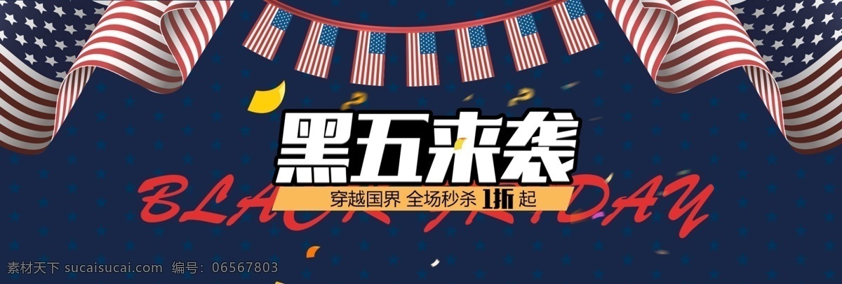 蓝色 扁平 星星 黑 五 电商 banner 黑色 星期五 黑五 黑色星期五 美国 国旗 促销 进口 吊旗