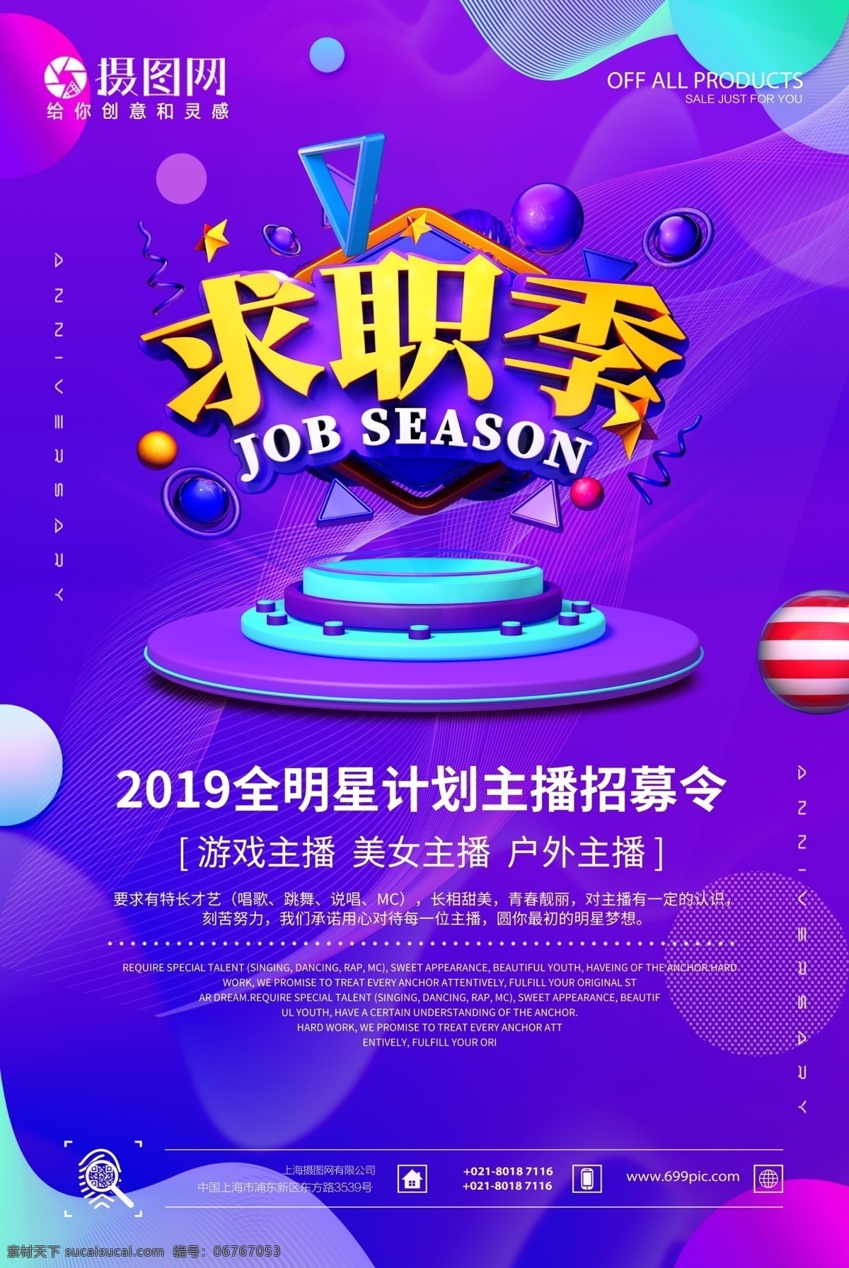 求职 季 创意 招聘 海报 春季招聘 立体字 招聘海报 蓝色 求职季 诚聘 诚聘精英 诚聘海报 招聘广告 人才招聘 企业招聘海报 海报招聘 公司招聘 创意招聘 高薪诚聘