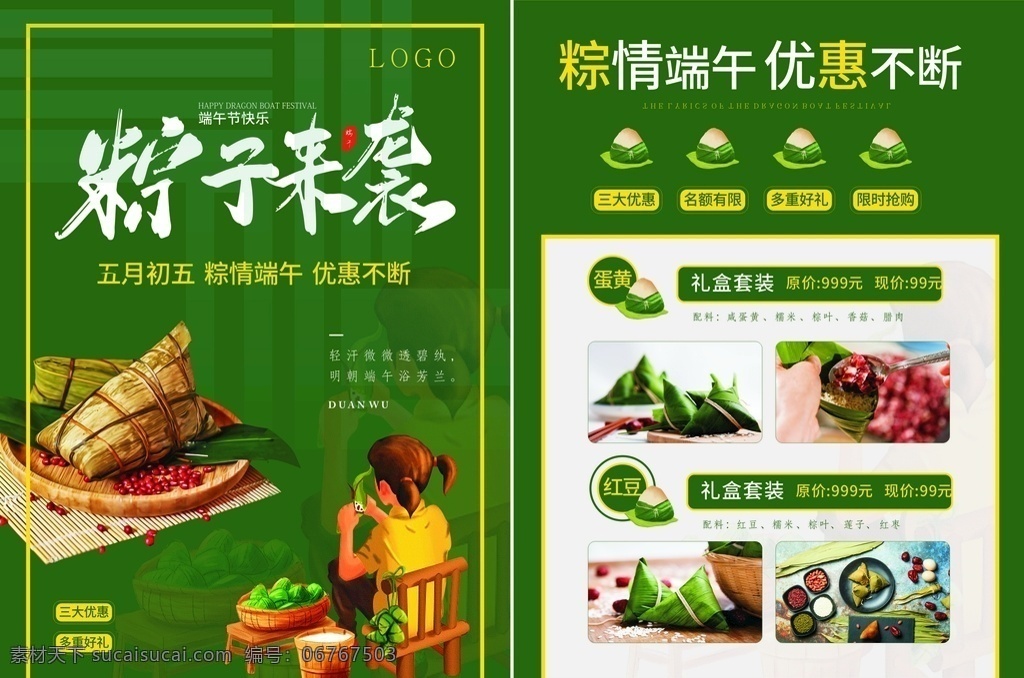 端午节 端午网络促销 端午印象 粽情端午 端午节海报 端午节展架 端午节促销 端午节灯箱 端午节传单 端午节宣传 端午节大促 端午节展板 端午节活动 端午节dm单 端午节吊旗 端午节快乐 端午节易拉宝 粽子 端午佳节 端午背景 端午海报 超市端午节 商场端午节 端午节网页 端午钜惠 节日