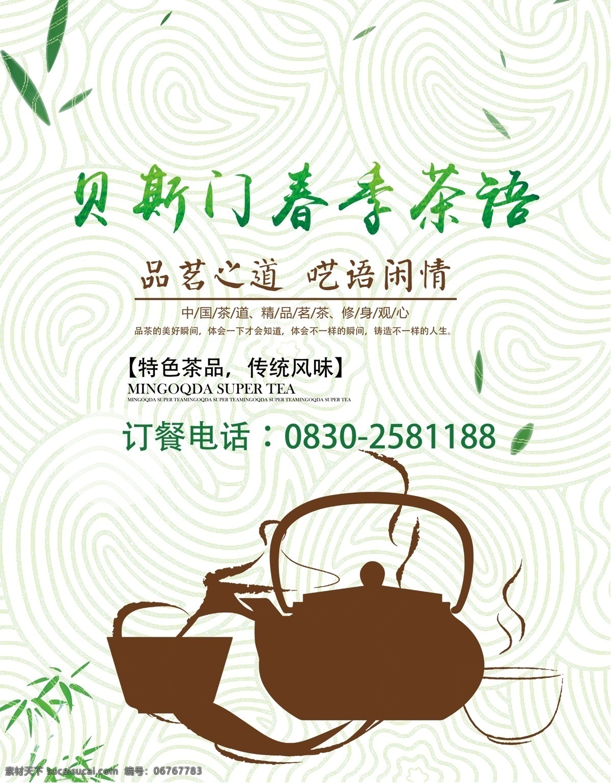 茶品宣传资料 茶 品 宣 传 资 料 各类宣传海报 室内广告设计
