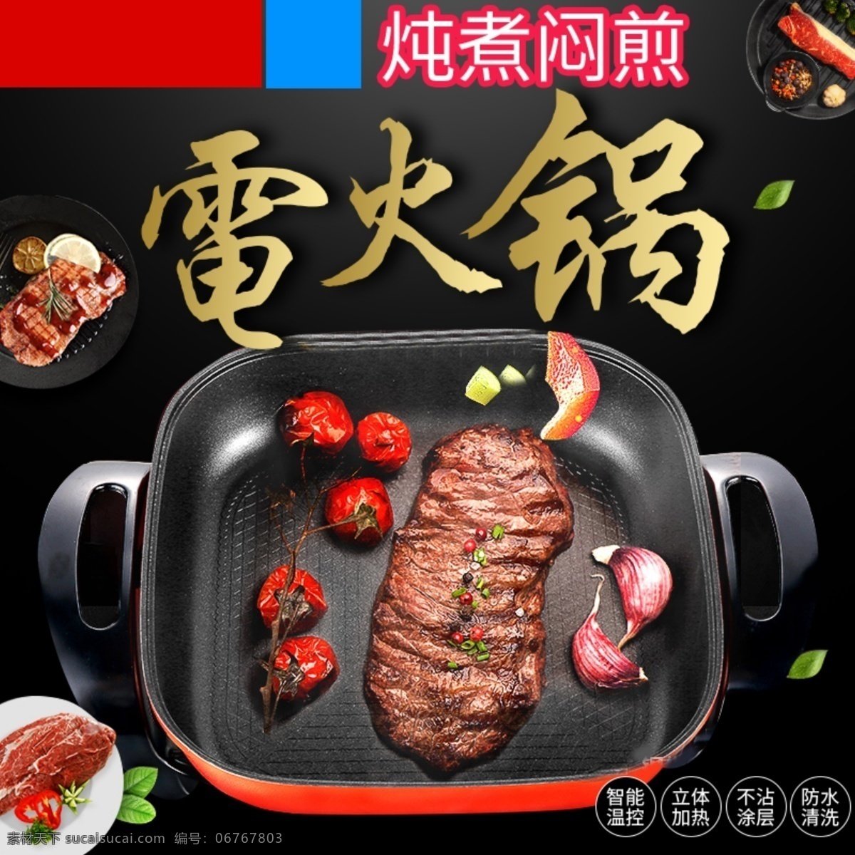 电火锅 主 图 主图设计 字体设计 电商设计 广告 黑色背景 锅素材 食物素材