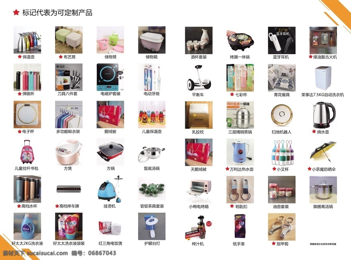 定制产品单页 日用百货 礼品采购平台 店庆 开业 生活用品 电器 促销 开业促销礼品 分层