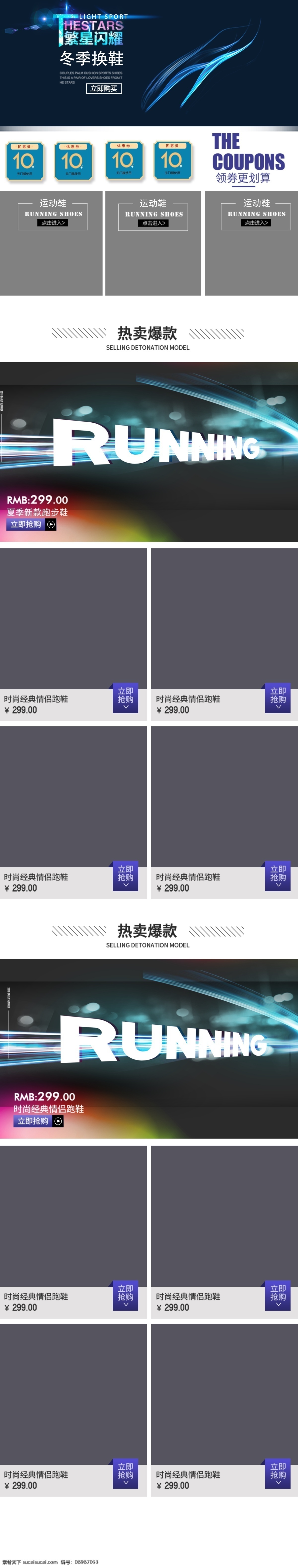 冬季 换 鞋 简约 运动鞋 首页 电商 冬季换鞋