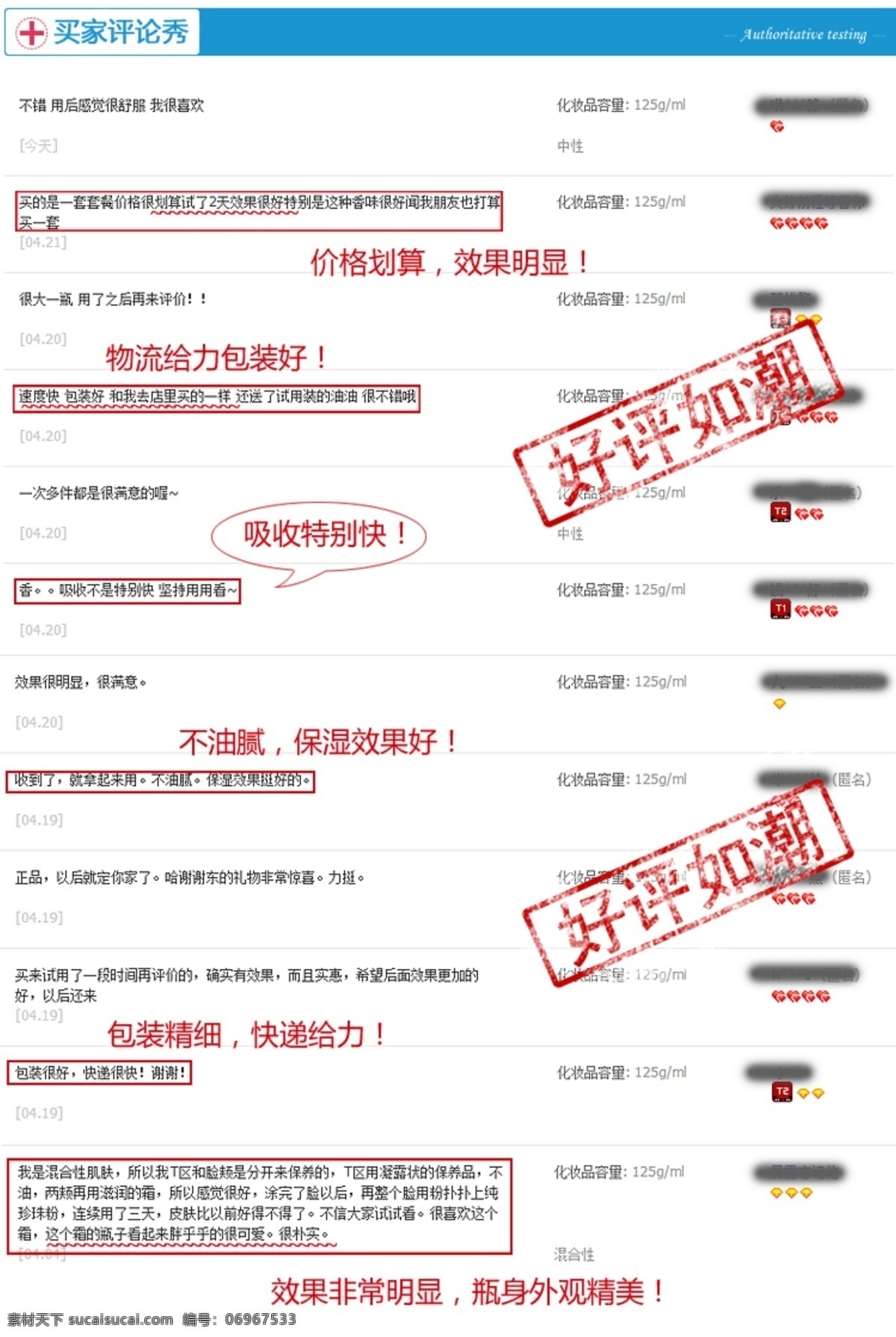 淘宝 网店 卖家 评论 秀 化妆品 保湿 模板下载 保湿化妆品 专用 促销 海报 水花 中文模版 网页模板 源文件 中文模板