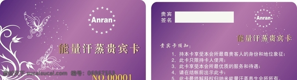养生vip卡 养生贵宾卡 vip卡 贵宾卡 vip卡设计 名片卡片