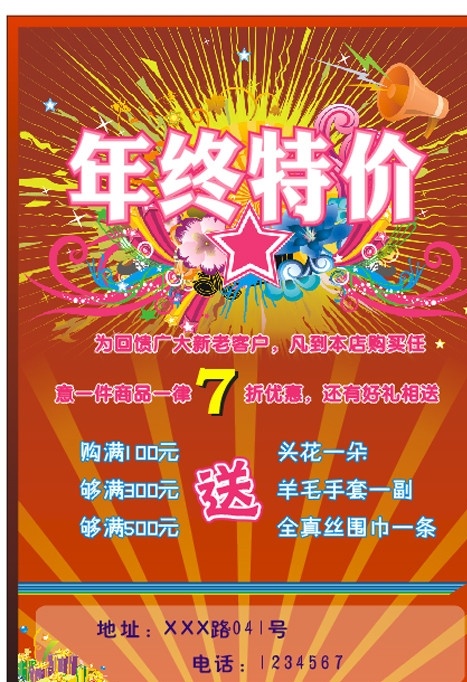 年终 特价 dm 单 dm单 dm宣传单 矢量