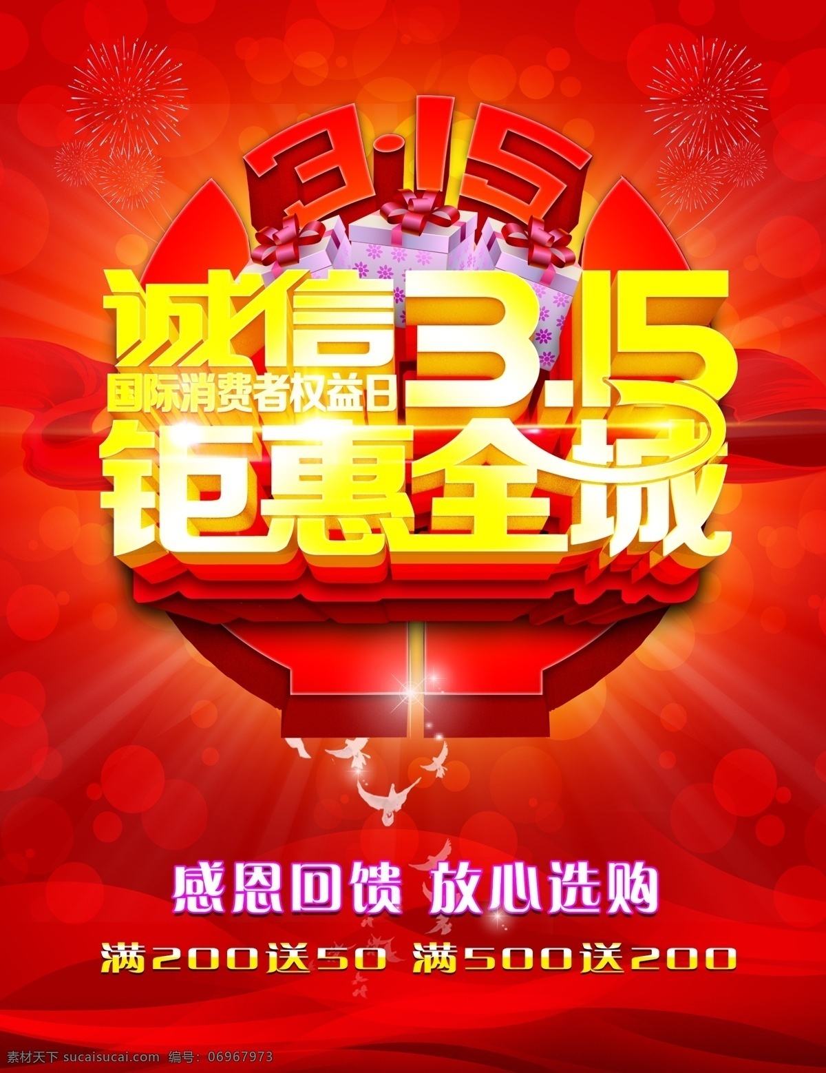 315背景 315标志 315促销 促销 海报 315吊旗 315活动 315图标 消费者 权益日 诚信 模板下载 诚信315 钜惠全城 315放心购 315海报 315展架 展架 吊 旗 淘宝315 消费者权益日 315展板 三一五 315标识 源文件 节日素材 淘宝素材 其他淘宝素材