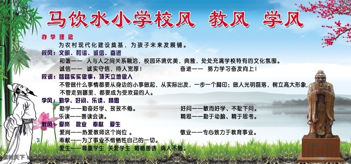 学校展板 校风 校训 人物 梅花 学风 山水 草地 分层