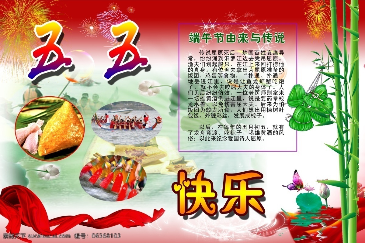 分层 端午节 模板下载 荷花 快乐 龙舟 飘带 五五 粽子 竹子 叶子 文字 端午的由来 源文件 节日素材