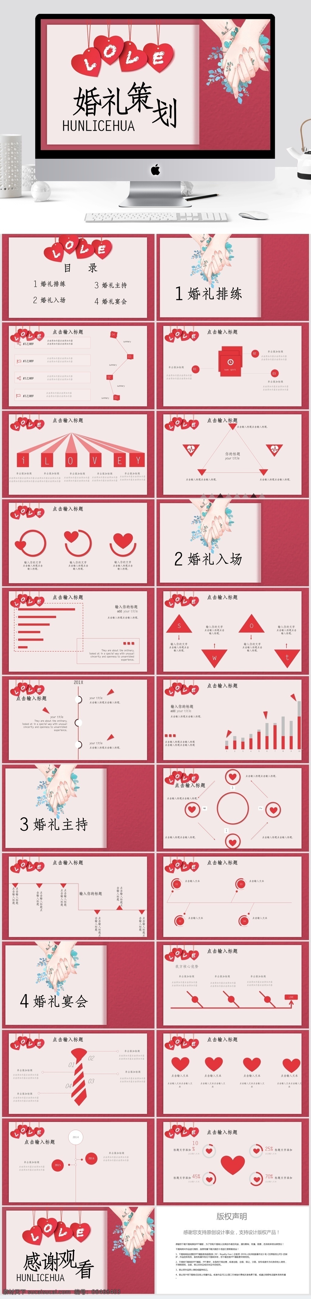 大红 商务 风 婚礼 婚庆策划 方案 模板 婚庆 创意 商务风 策划 简约 商业计划书 工作汇报 年终总结 项目部 通用 报告 计划总结