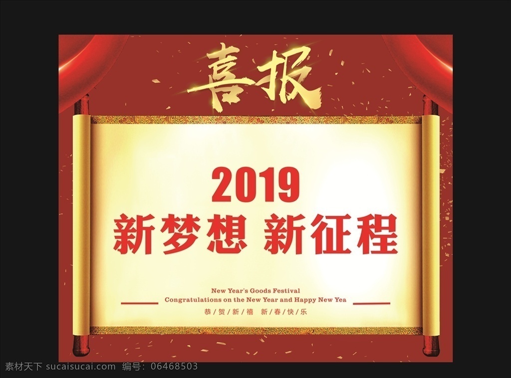 新梦想 新征程 2019 校喜报 企业喜报 高考喜报 公司喜报 中奖喜报 喜报海报 喜报背景 报喜 喜讯 喜报设计 喜报展板 喜报模板 光荣榜 获奖喜报 竞赛喜报 小学生喜报 荣誉榜 升学喜报 好消息 商店喜报 店铺喜报