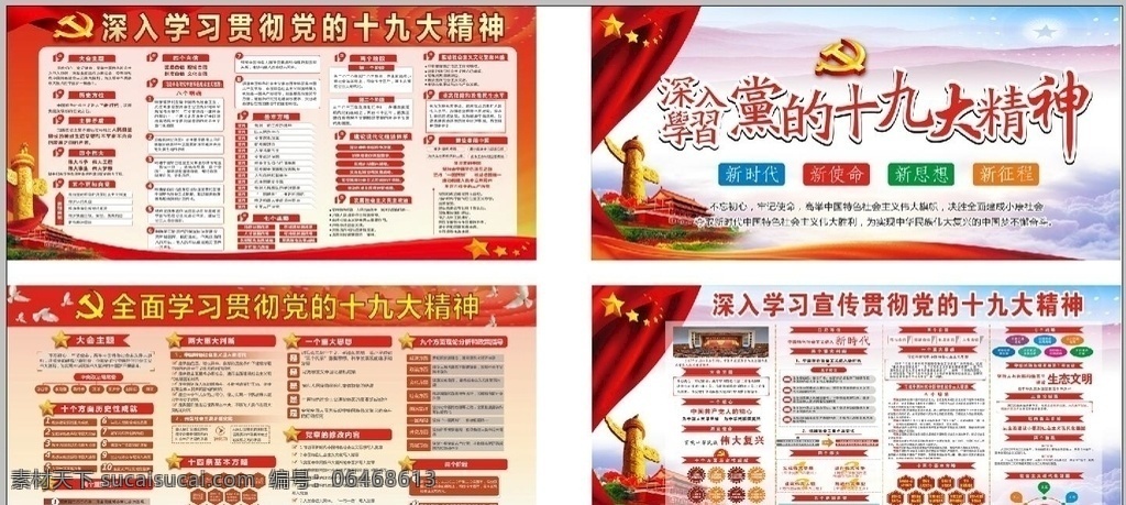 党十九大 包装设计