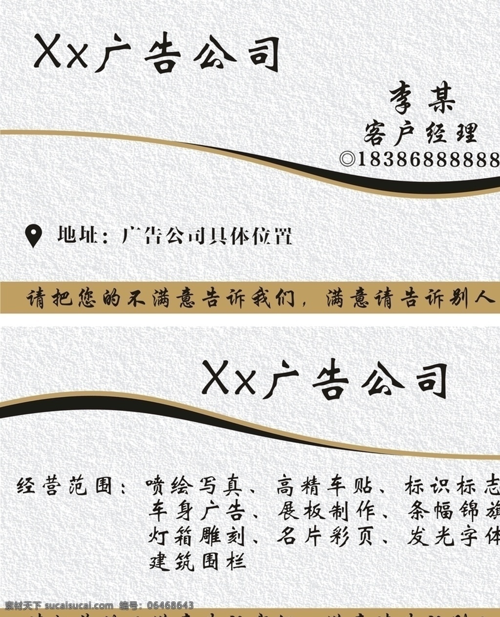 广告公司名片 广告 名片 经营 写真 车贴 发光字 地址