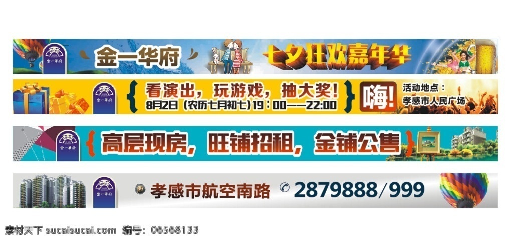 房地产 七夕 网站 横幅 广 活动 广告 嘉年华 节日