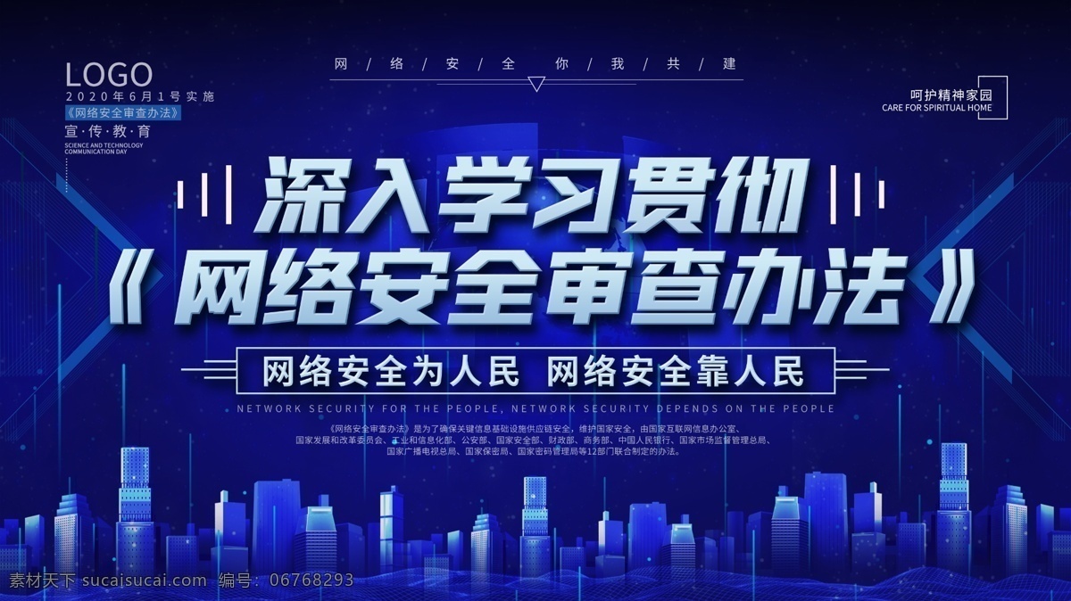 网络安全展板 网络安全知识 网络安全宣传 网络宣传标语 网络安全法 网络安全周 网络安全图片 网络安全海报 网络安全制度 网络安全中心 网络安全保卫 健康上网 文明上网 绿色上网 安全上网 网吧管理制度 网吧员工制度 网吧安全制度 谨防网络诈骗 国家信息安全 互联网安全 共建网络安全