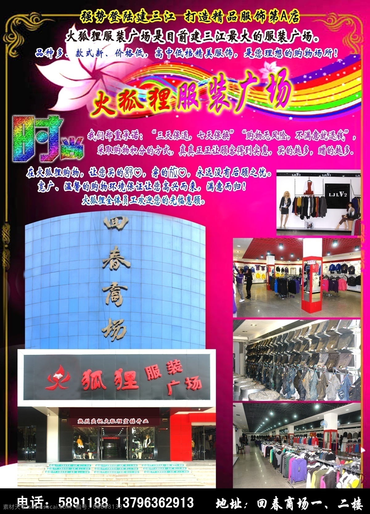 分层 创意广告 粉色 服装城 广告 广告模板 广告设计模板 国内广告设计 火狐狸 服装 广场 模板下载 玫瑰粉 源文件 psd源文件