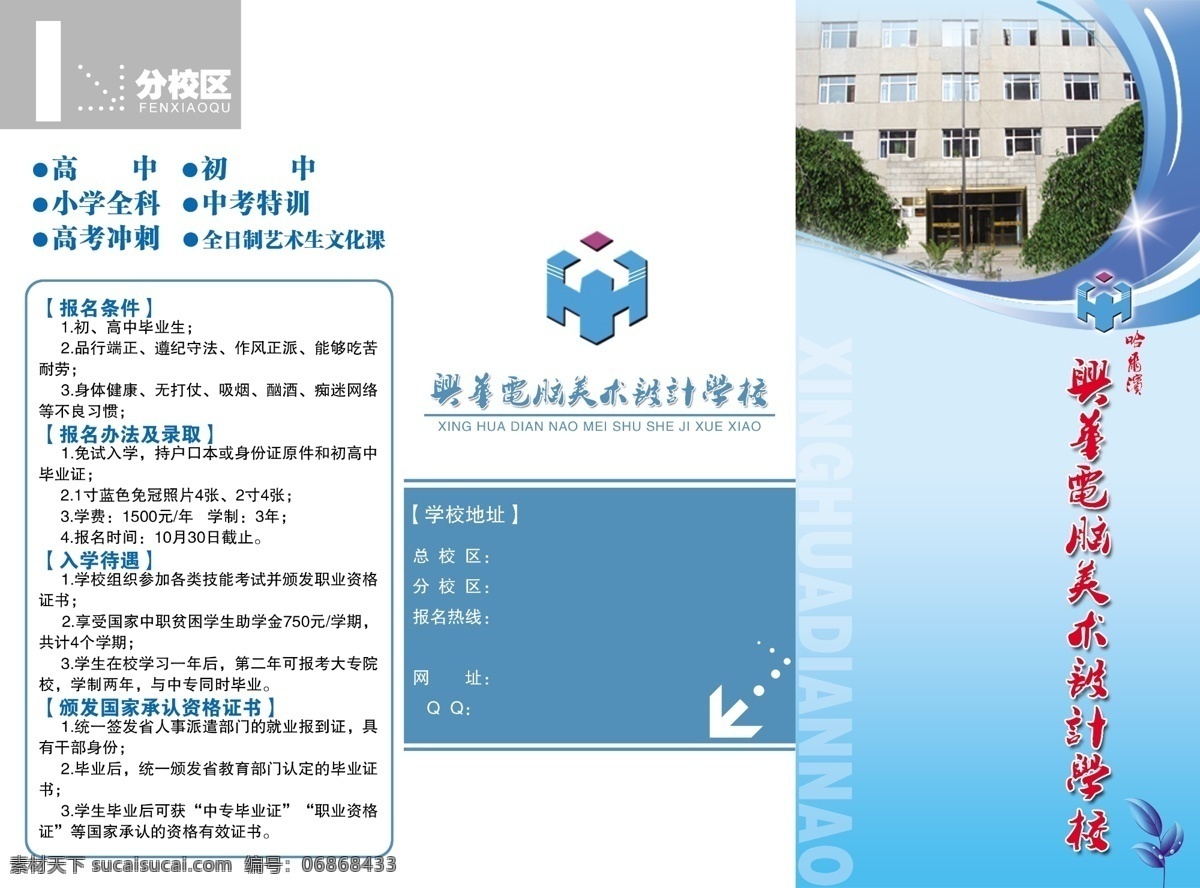 logo 电脑学校 广告设计模板 画册设计 简单背景 蓝色 源文件 电脑 美术学校 三 折页 模板下载 学校 招生 文字 psd源文件