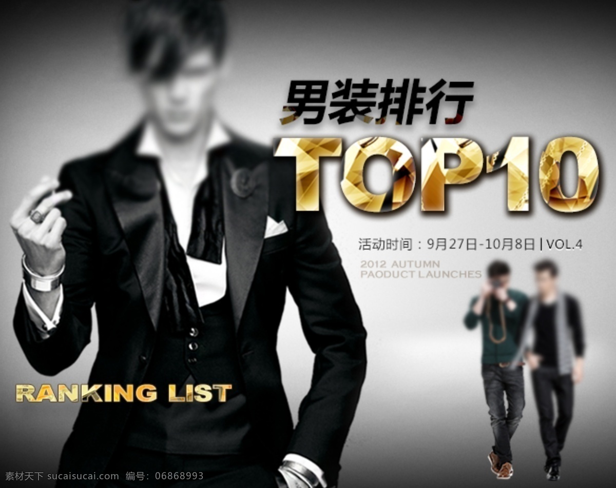 男装 排行 top banner 服装 灰色背景 轮播 男模特 欧美风格 淘宝素材 黑色调 淘宝促销海报