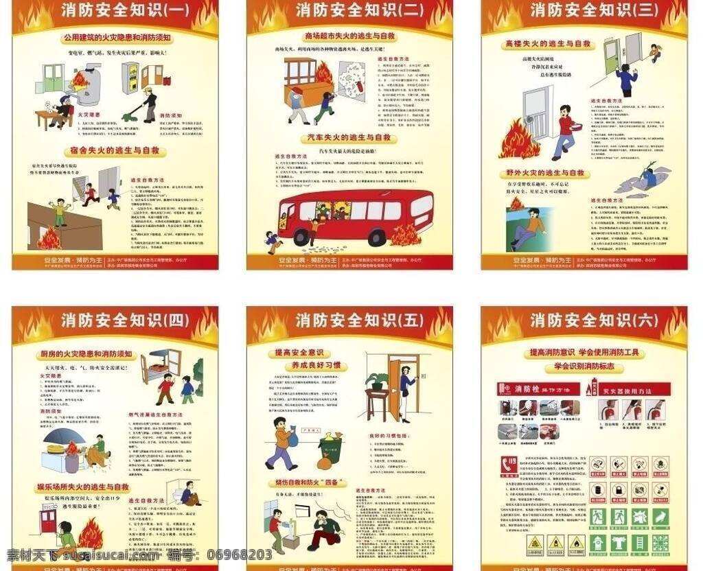 安全 安全月 常识 防火 挂图 灭火器 逃生 消防 知识 矢量 模板下载 消防安全知识 展板 自救 消防标志 展板模板 其他展板设计