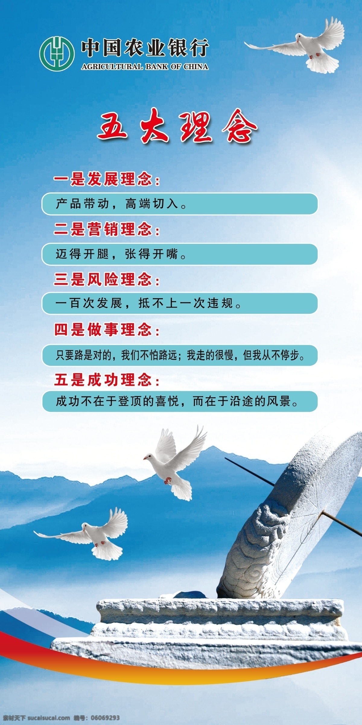 农行理念 农行 标志 理念 鸽子 盘石 指南针 蓝天 水墨 山 标语 五大 彩条 分层
