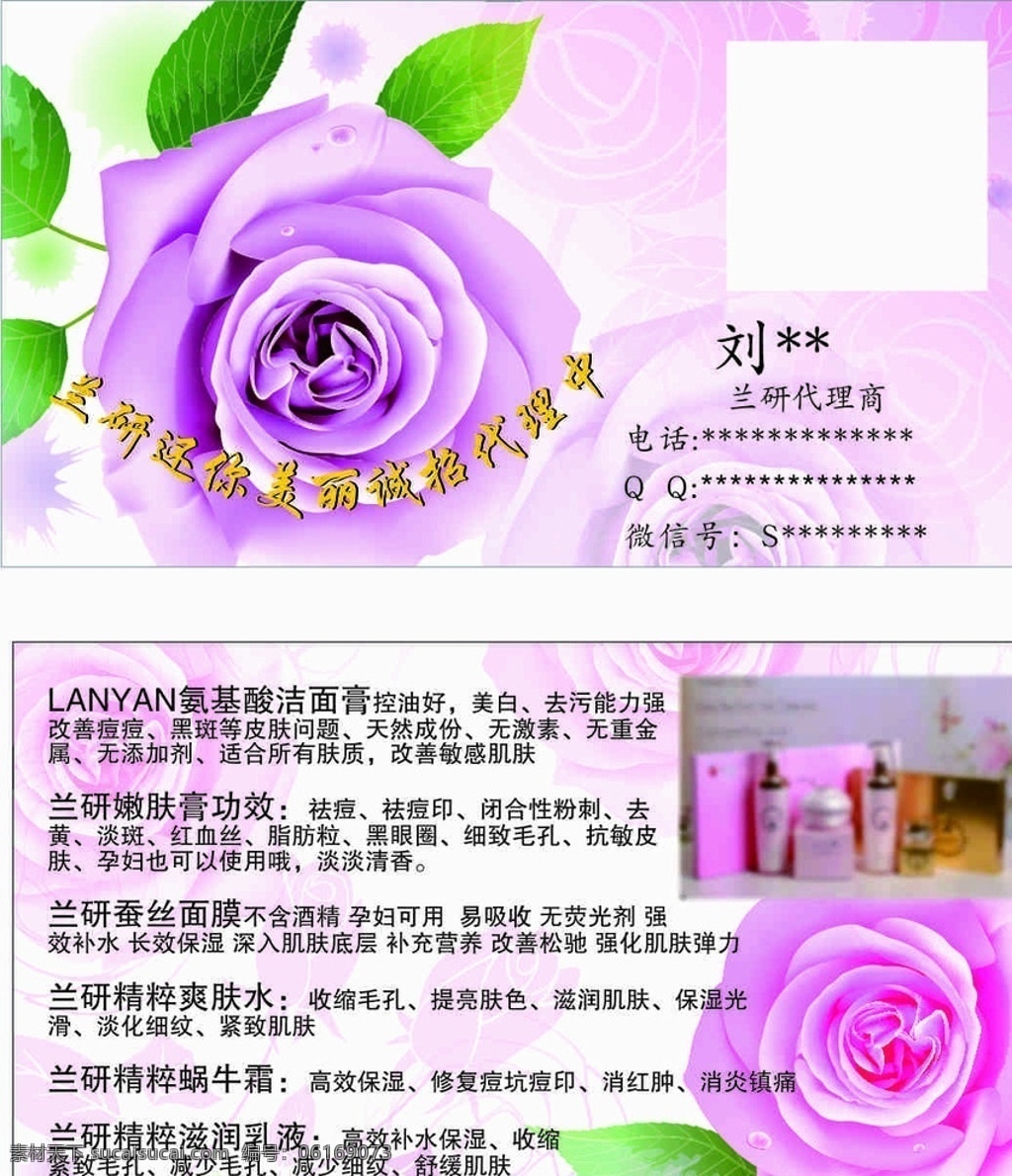 美容名片 兰研 护肤 名片 名片设计 花瓣 紫色 粉色 名片广告 广告