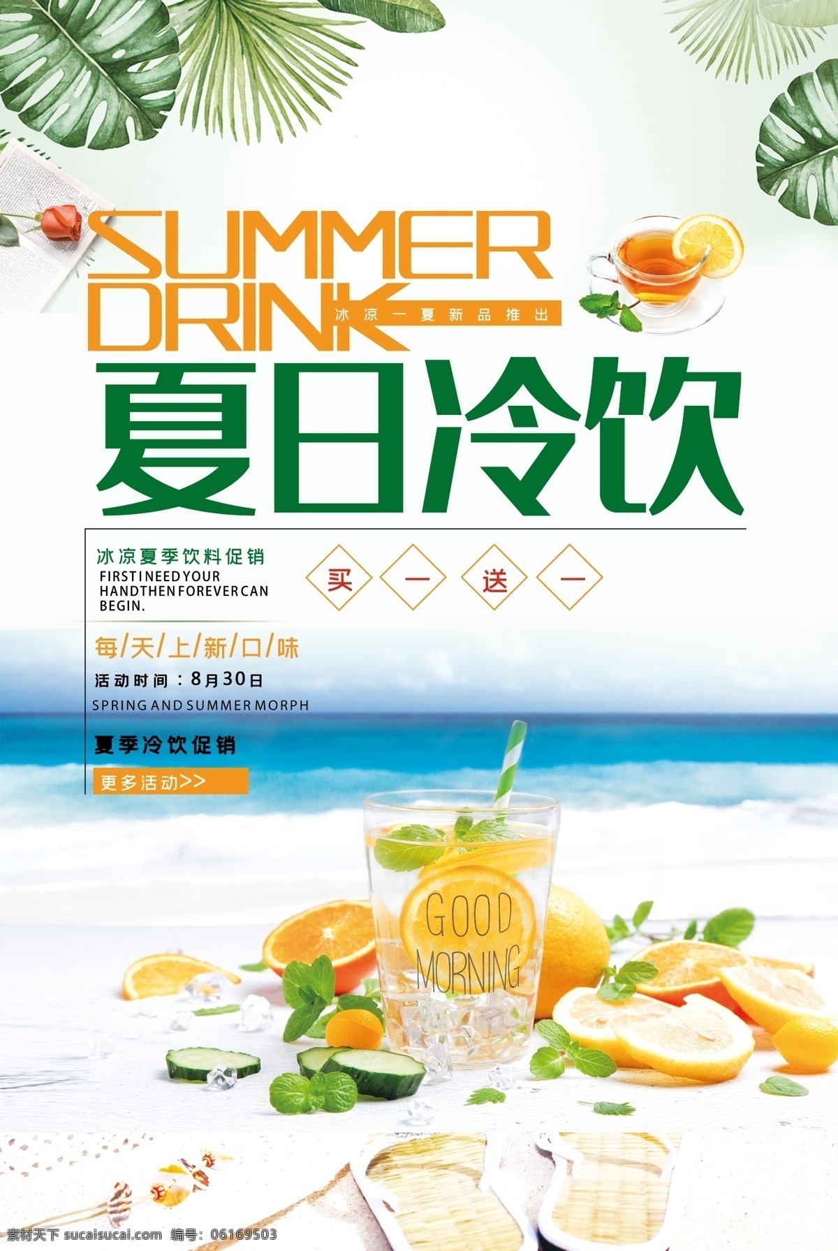 夏日冷饮 饮品 冰块 柠檬 冰红茶 酒杯 杯子 酒类 概念饮料 夏季饮料 饮料广告 饮料包装 饮料海报 果汁饮料 饮料瓶 酒水饮料 饮料酒水 饮料单 饮料菜单 喝饮料 饮料杯 功能饮料 饮料 水果饮料 奶茶 茶水 吸管 餐饮美食 夏季特饮 夏季饮品 冰凉夏季