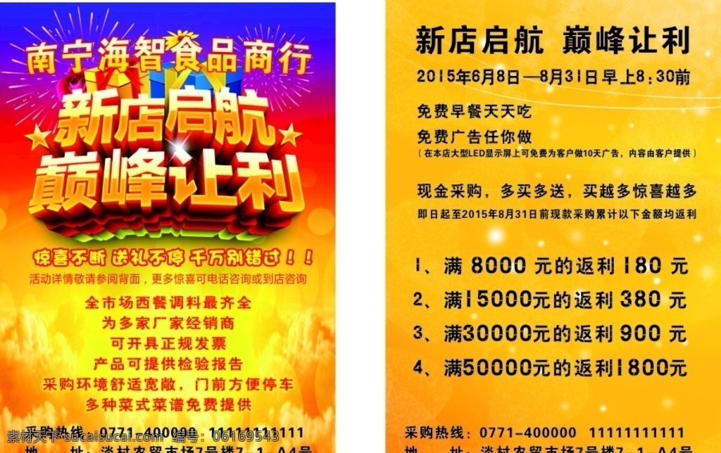 开业 宣传彩页 盛大开业 开业传单 开业彩页 开业单页 开业海报 盛大开业海报 开业广告 盛大开业传单 开业宣传单页 开业大吉传单 新店开业传单 开业宣传 开业大吉 开业大酬宾 dm宣传单