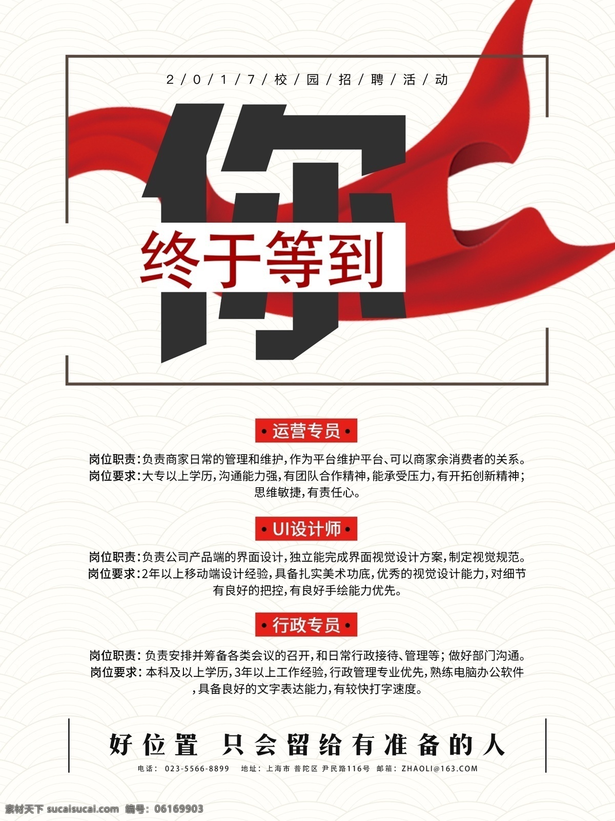 大气 高薪 招聘 公司 人才招聘 海报 招聘海报 招聘广告 招聘展架 招聘x展架 招聘易拉宝 招聘展板 招聘模板 招聘简章 招聘宣传单 招聘会 高薪招聘 公司招聘 企业招聘 商店招聘 夜场招聘 招聘传单