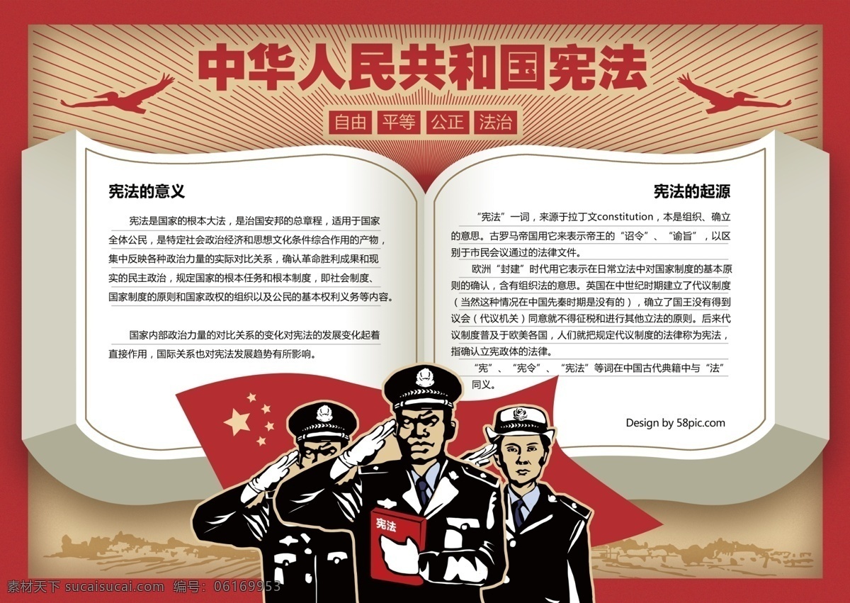 原创 手绘 复古 风 宪法 手 抄报 宪法展板 法制宣传 新时代 普法 宪法宣传 宪法海报 宪法宣传背景 宪法日海报 宪法日背景 法制宣传活动 法治中国 宪法日标语 司法宣传 文革风 法律手抄报