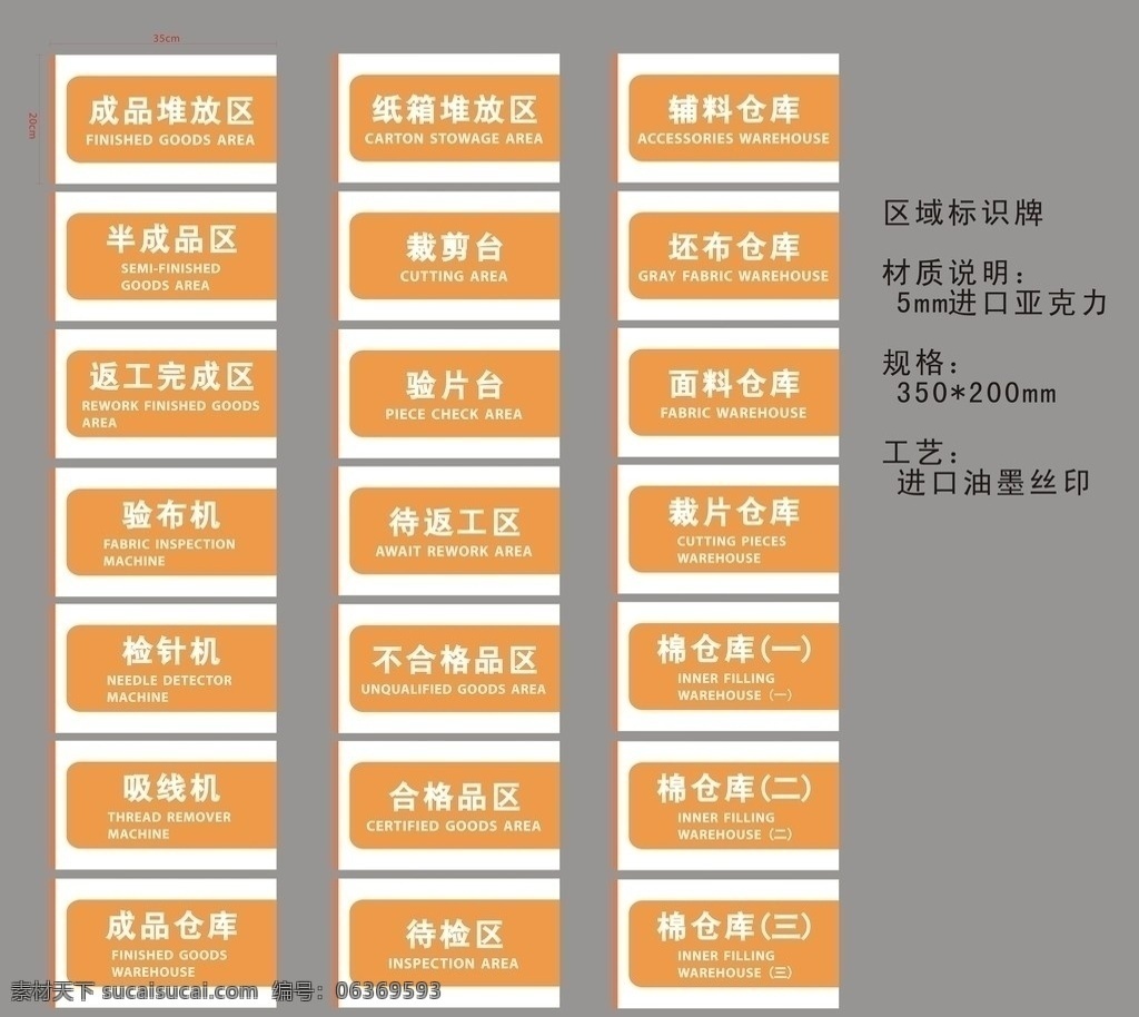 公司 管理 区域 标识 牌 辅料仓库 成品仓库 坯布仓库 面料仓库 裁片仓库 裁剪台 成品堆放区 半成品区 验布机 检针机 吸线机 标识标志图标 矢量