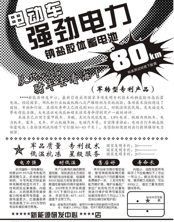 电动车 电池 传单 单色 dm dm宣传单 胶体 矢量 psd源文件