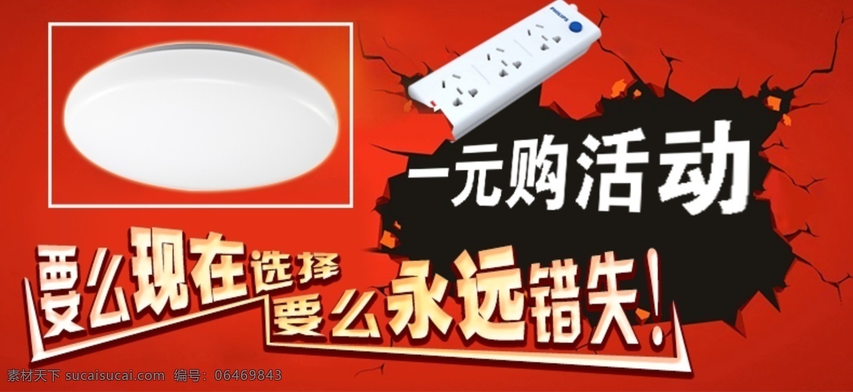 一元 购 活动 海报 一元购 红色
